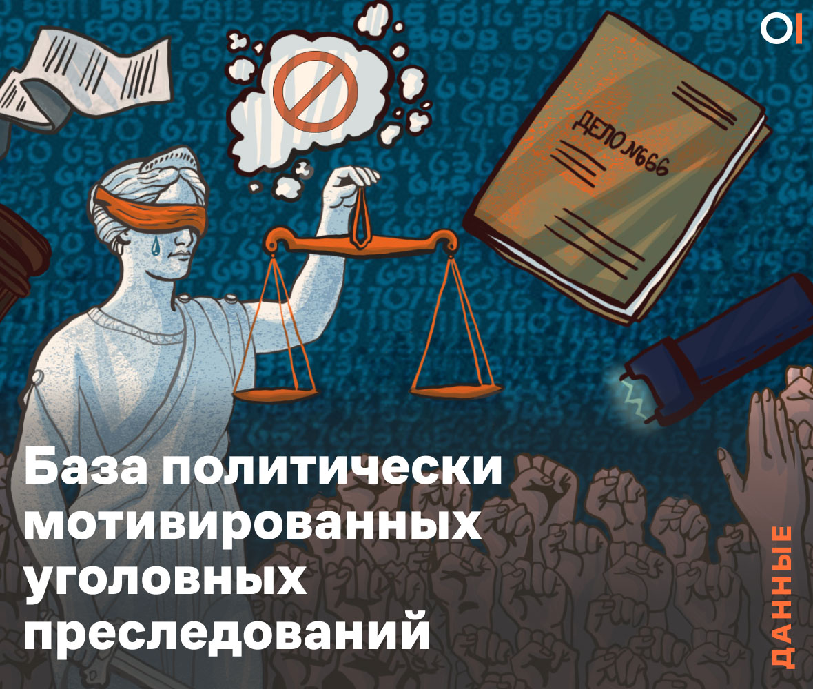 Главная | ОВД-Инфо